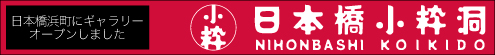 Nihonbashi Koikido