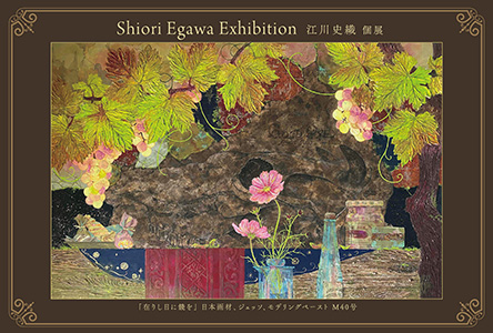 Exhibition | 八犬堂